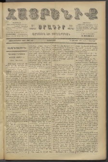 Հայրենիք, 1887, Տասնեւութերորդ տարի, թիւ 2205 (Փետրվար 8)