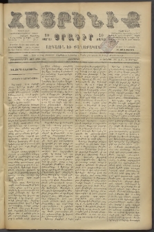 Հայրենիք, 1887, Տասնեւութերորդ տարի, թիւ 2208 (Փետրվար 10)