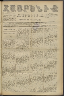 Հայրենիք, 1887, Տասնեւութերորդ տարի, թիւ 2209 (Փետրվար 11)