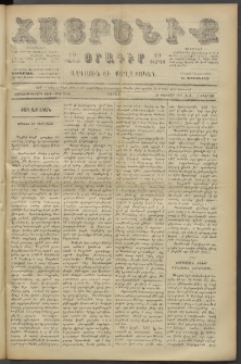 Հայրենիք, 1887, Տասնեւութերորդ տարի, թիւ 2210 (Փետրվար 12)