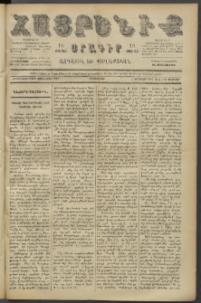 Հայրենիք, 1887, Տասնեւութերորդ տարի, թիւ 2212 (Փետրվար 15)