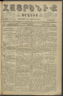 Հայրենիք, 1887, Տասնեւութերորդ տարի, թիւ 2213 (Փետրվար 16)