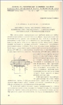 Тепловой расчет калориметрического неконтактного расходомера с совмещенным нагревателем и термоприемниками