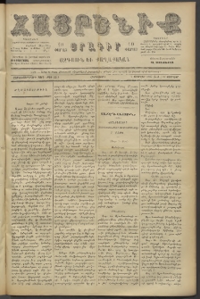 Հայրենիք, 1887, Տասնեւութերորդ տարի, թիւ 2214 (Փետրվար 17)