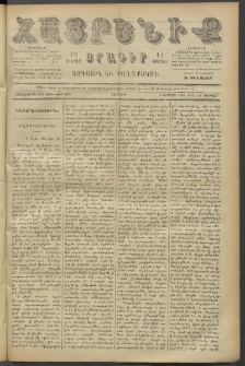 Հայրենիք, 1887, Տասնեւութերորդ տարի, թիւ 2215 (Փետրվար 18)