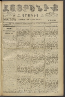 Հայրենիք, 1887, Տասնեւութերորդ տարի, թիւ 2216 (Փետրվար 19)