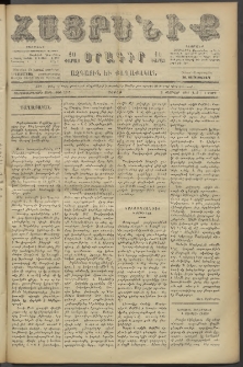 Հայրենիք, 1887, Տասնեւութերորդ տարի, թիւ 2217 (Փետրվար 21)