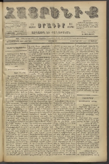 Հայրենիք, 1887, Տասնեւութերորդ տարի, թիւ 2218 (Փետրվար 22)
