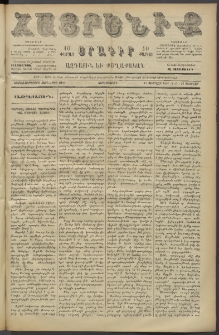 Հայրենիք, 1887, Տասնեւութերորդ տարի, թիւ 2219 (Փետրվար 23)