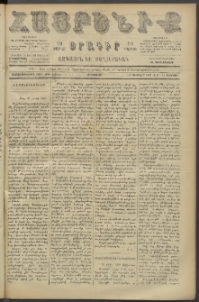 Հայրենիք, 1887, Տասնեւութերորդ տարի, թիւ 2220 (Փետրվար 24)