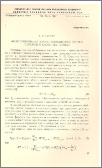 Фильтрационный расчет обобщенных систем скважин в слоистых толщах