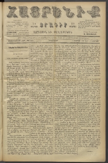 Հայրենիք, 1887, Տասնեւութերորդ տարի, թիւ 2212 (Փետրվար 28)
