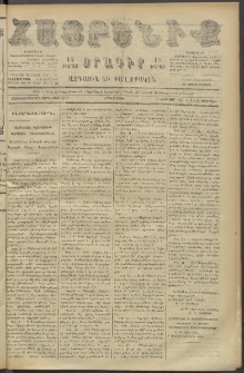 Հայրենիք, 1887, Տասնեւութերորդ տարի, թիւ 2213 (Փետրվար 29)