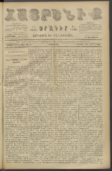 Հայրենիք, 1887, Տասնեւութերորդ տարի, թիւ 2214 (Մարտ 2)
