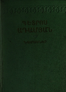 Նամակներ