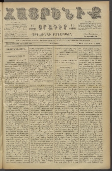 Հայրենիք, 1887, Տասնեւութերորդ տարի, թիւ 2215 (Մարտ 3)