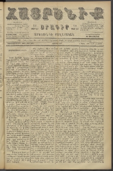 Հայրենիք, 1887, Տասնեւութերորդ տարի, թիւ 2216 (Մարտ 4)