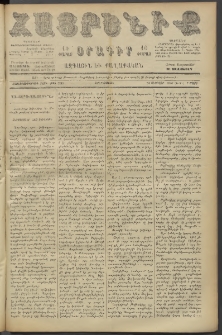 Հայրենիք, 1887, Տասնեւութերորդ տարի, թիւ 2218 (Մարտ 7)