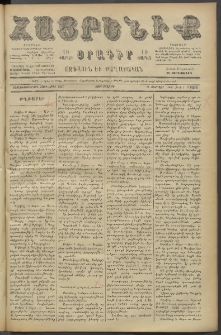 Հայրենիք, 1887, Տասնեւութերորդ տարի, թիւ 2220 (Մարտ 9)