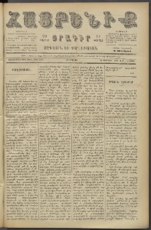 Հայրենիք, 1887, Տասնեւութերորդ տարի, թիւ 2221 (Մարտ 10)