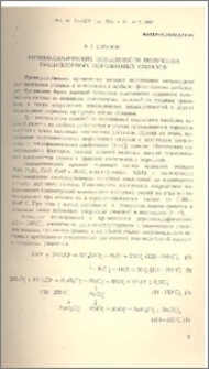 Физико-химические особенности получения прецизионных порошковых сплавов