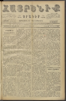 Հայրենիք, 1887, Տասնեւութերորդ տարի, թիւ 2222 (Մարտ 11)