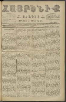 Հայրենիք, 1887, Տասնեւութերորդ տարի, թիւ 2223 (Մարտ 12)