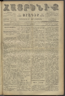 Հայրենիք, 1887, Տասնեւութերորդ տարի, թիւ 2227 (Մարտ 17)