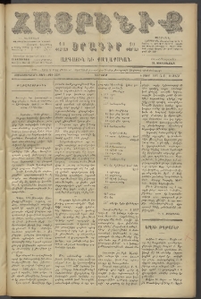 Հայրենիք, 1887, Տասնեւութերորդ տարի, թիւ 2228 (Մարտ 18)