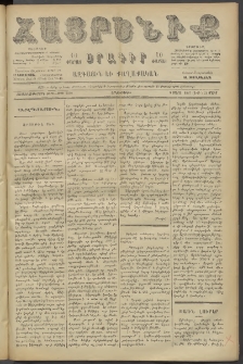 Հայրենիք, 1887, Տասնեւութերորդ տարի, թիւ 2230 (Մարտ 21)