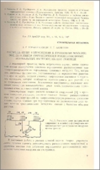 Распределение напряжений в грунтовом массиве под действием периодически расположенных нормальных нагрузок на его границе