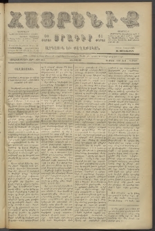 Հայրենիք, 1887, Տասնեւութերորդ տարի, թիւ 2231 (Մարտ 22)