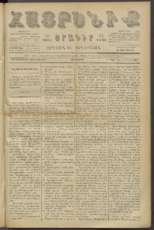 Հայրենիք, 1887, Տասնեւութերորդ տարի, թիւ 2232 (Մարտ 23)