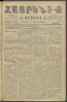 Հայրենիք, 1887, Տասնեւութերորդ տարի, թիւ 2234 (Մարտ 25)