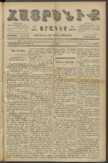 Հայրենիք, 1887, Տասնեւութերորդ տարի, թիւ 2235 (Մարտ 26)