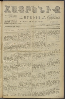 Հայրենիք, 1887, Տասնեւութերորդ տարի, թիւ 2236 (Մարտ 28)