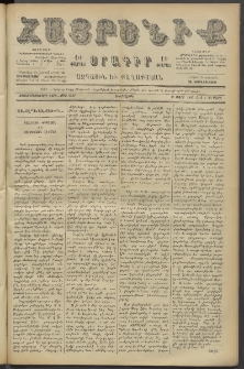 Հայրենիք, 1887, Տասնեւութերորդ տարի, թիւ 2237 (Մարտ 29)