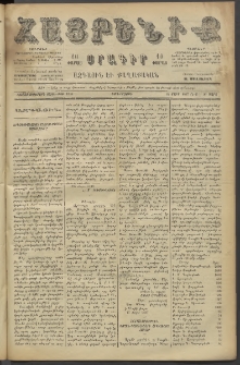 Հայրենիք, 1887, Տասնեւութերորդ տարի, թիւ 2238 (Մարտ 30)