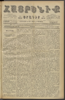 Հայրենիք, 1887, Տասնեւութերորդ տարի, թիւ 2239 (Մարտ 31)