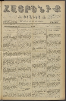 Հայրենիք, 1887, Տասնեւութերորդ տարի, թիւ 2240 (Ապրիլ 1)