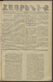 Հայրենիք, 1887, Տասնեւութերորդ տարի, թիւ 2242 (Ապրիլ 4)