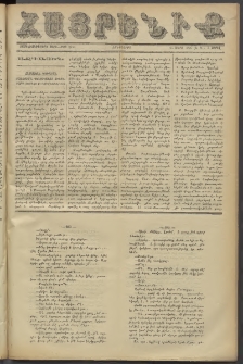 Հայրենիք, 1887, Տասնեւութերորդ տարի, թիւ 2243 (Ապրիլ 5)