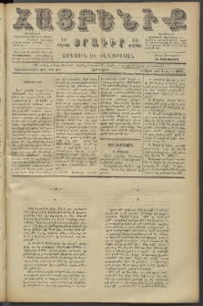 Հայրենիք, 1887, Տասնեւութերորդ տարի, թիւ 2244 (Ապրիլ 6)