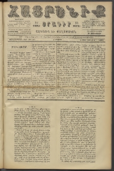Հայրենիք, 1887, Տասնեւութերորդ տարի, թիւ 2245 (Ապրիլ 7)