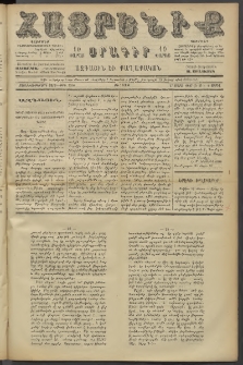 Հայրենիք, 1887, Տասնեւութերորդ տարի, թիւ 2246 (Ապրիլ 8)