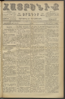 Հայրենիք, 1887, Տասնեւութերորդ տարի, թիւ 2247 (Ապրիլ 9)