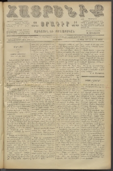 Հայրենիք, 1887, Տասնեւութերորդ տարի, թիւ 2248 (Ապրիլ 11)