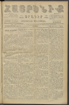 Հայրենիք, 1887, Տասնեւութերորդ տարի, թիւ 2249 (Ապրիլ 12)