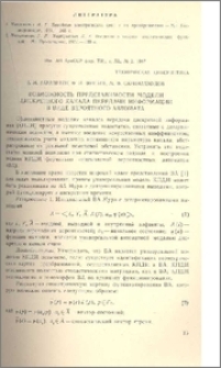 Возможность представимости модели дискретного канала передачи информации в виде вероятного автомата