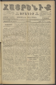 Հայրենիք, 1887, Տասնեւութերորդ տարի, թիւ 2250 (Ապրիլ 13)
